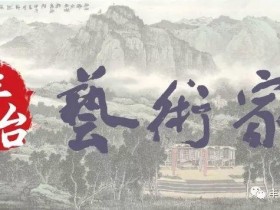 “丰台艺术家”公众号征稿启示