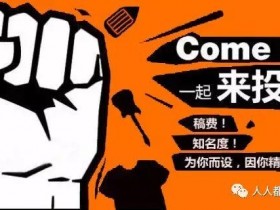 号外 | 约稿!有偿约稿!!!