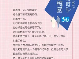 微信公众号「素时纪」投稿稿费:30元/篇