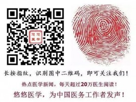 微信公众号「悠悠医学」征稿 | 稿费500~3000元