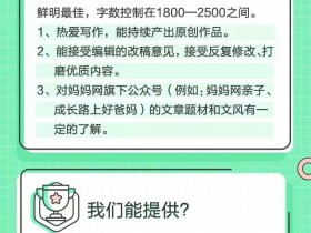 百万粉丝公众号【妈妈网】| 每篇300-1500元