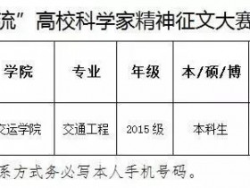 【征文】最高奖5000元!西部双一流高校科学家精神征文大赛开始啦!