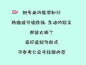 医学类征稿 |微信公众号【图解原创】