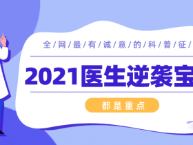 医学征稿 | 600元/篇起~