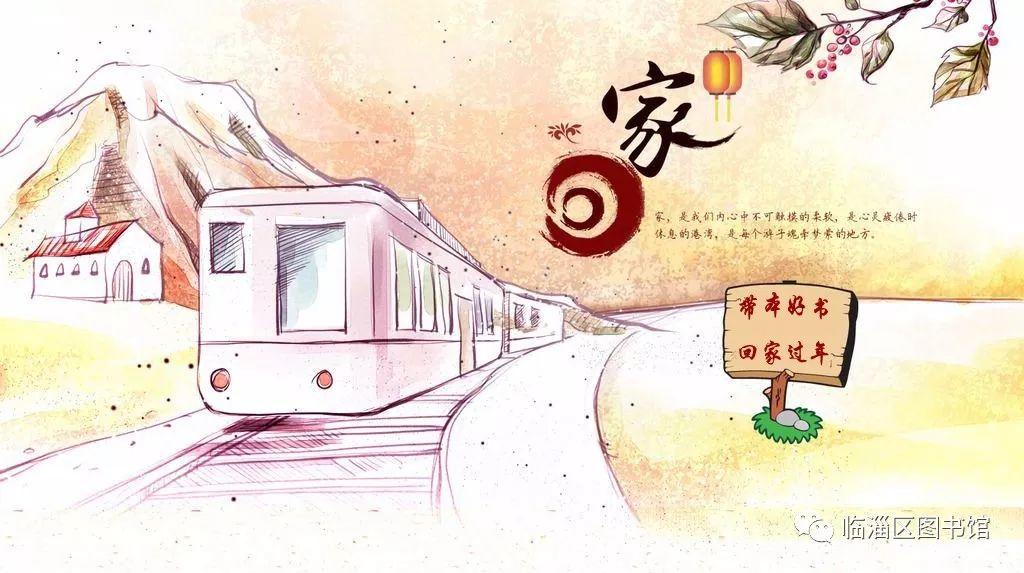 征文|“带一本好书,回家过年”有奖征文 征文|“带一本好书,回家过年”有奖征文