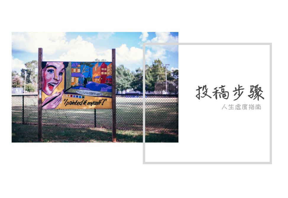 公众号投稿 |  人生虚度指南 | 100~500/篇