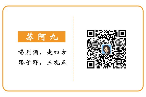 公众号「苏阿九」诚挚征稿，稿费最高1万元！