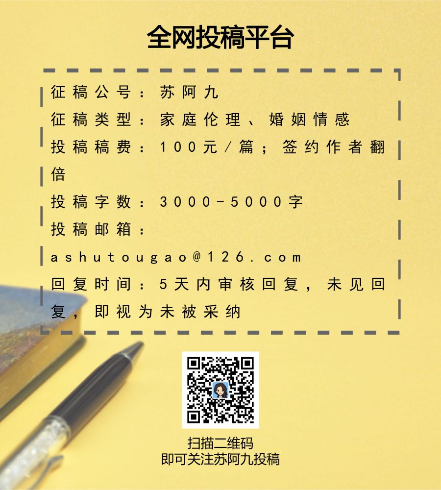 公众号「苏阿九」诚挚征稿，稿费最高1万元！