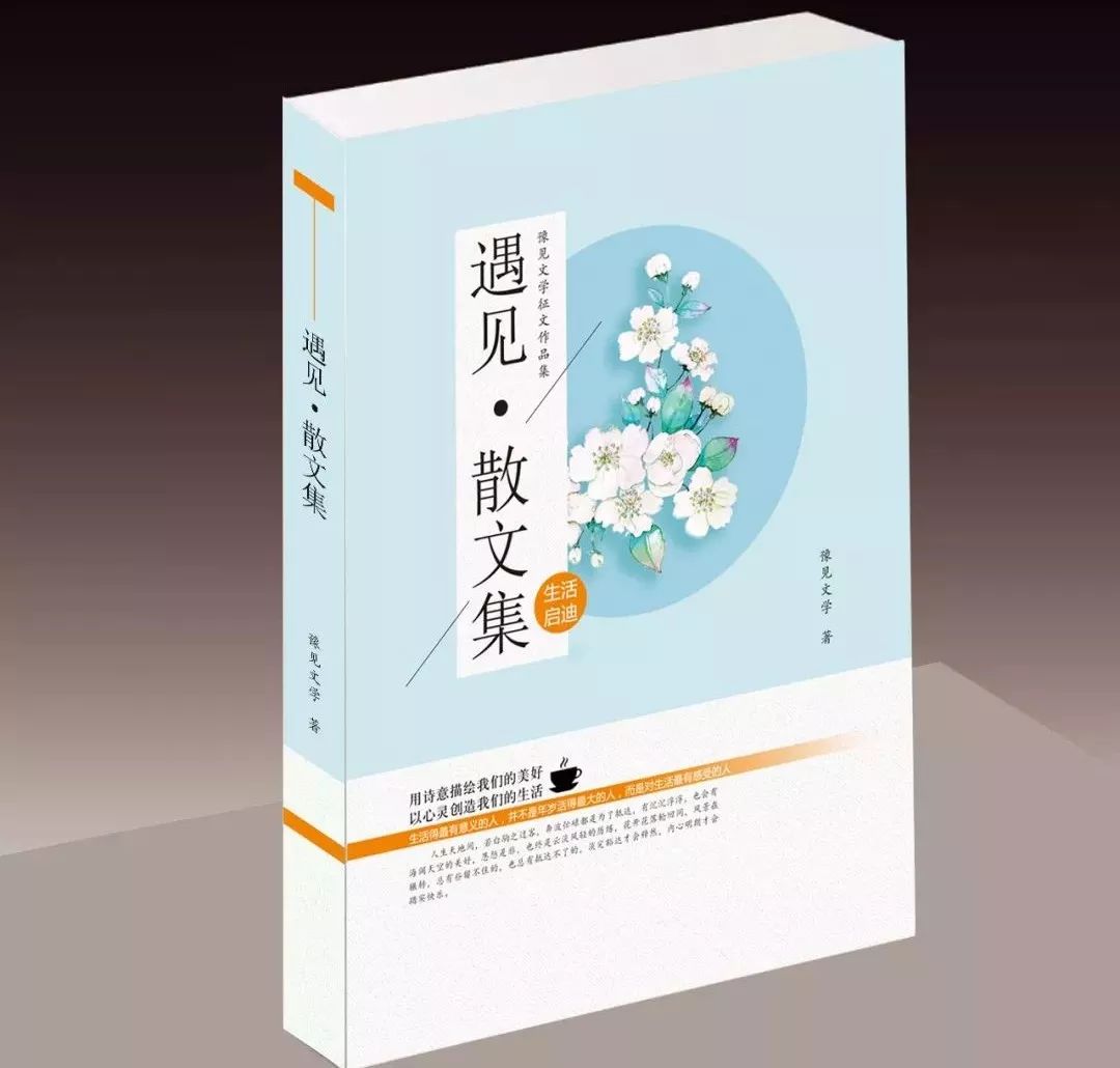 奖金8000元 | 「大豫出书网」2018第三期“豫见文学”征文大赛