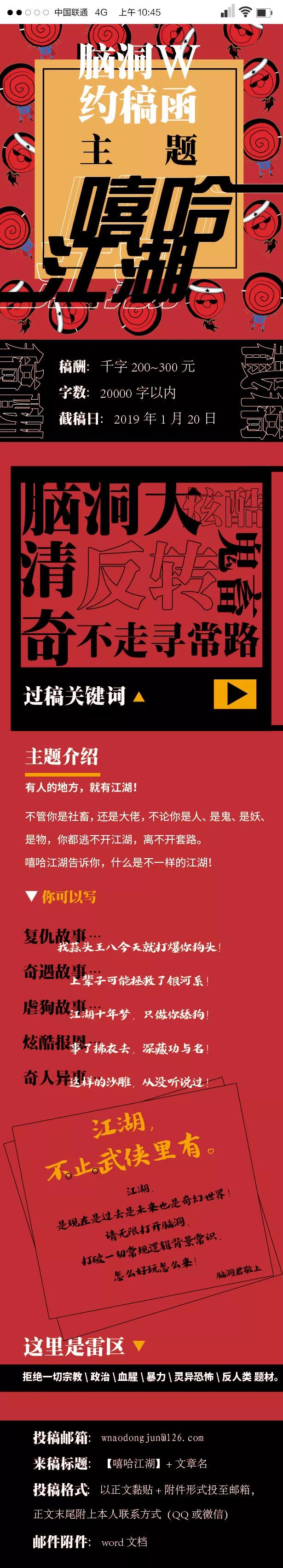 200-300元/千字｜【脑洞W】嘻哈江湖，最新主题征稿