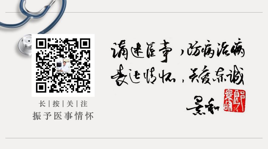 振予医事情怀征稿启事 「振予医事情怀」征稿启事 | 医学类