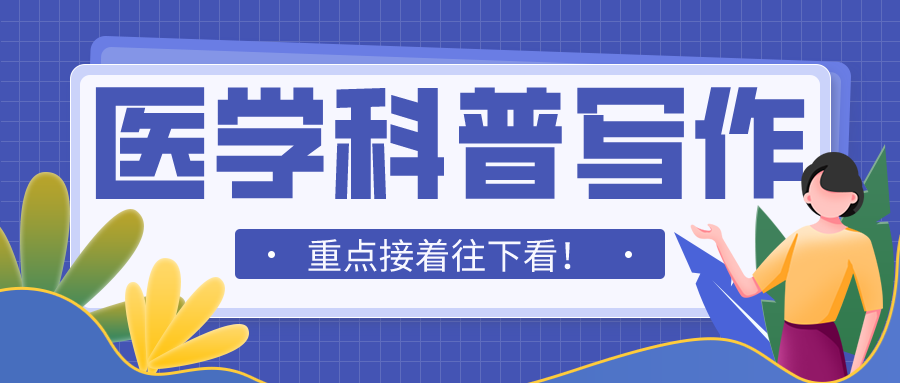 医学征稿 | 600元/篇起~