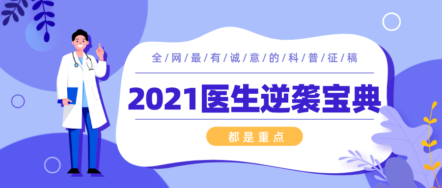 医学征稿 | 600元/篇起~