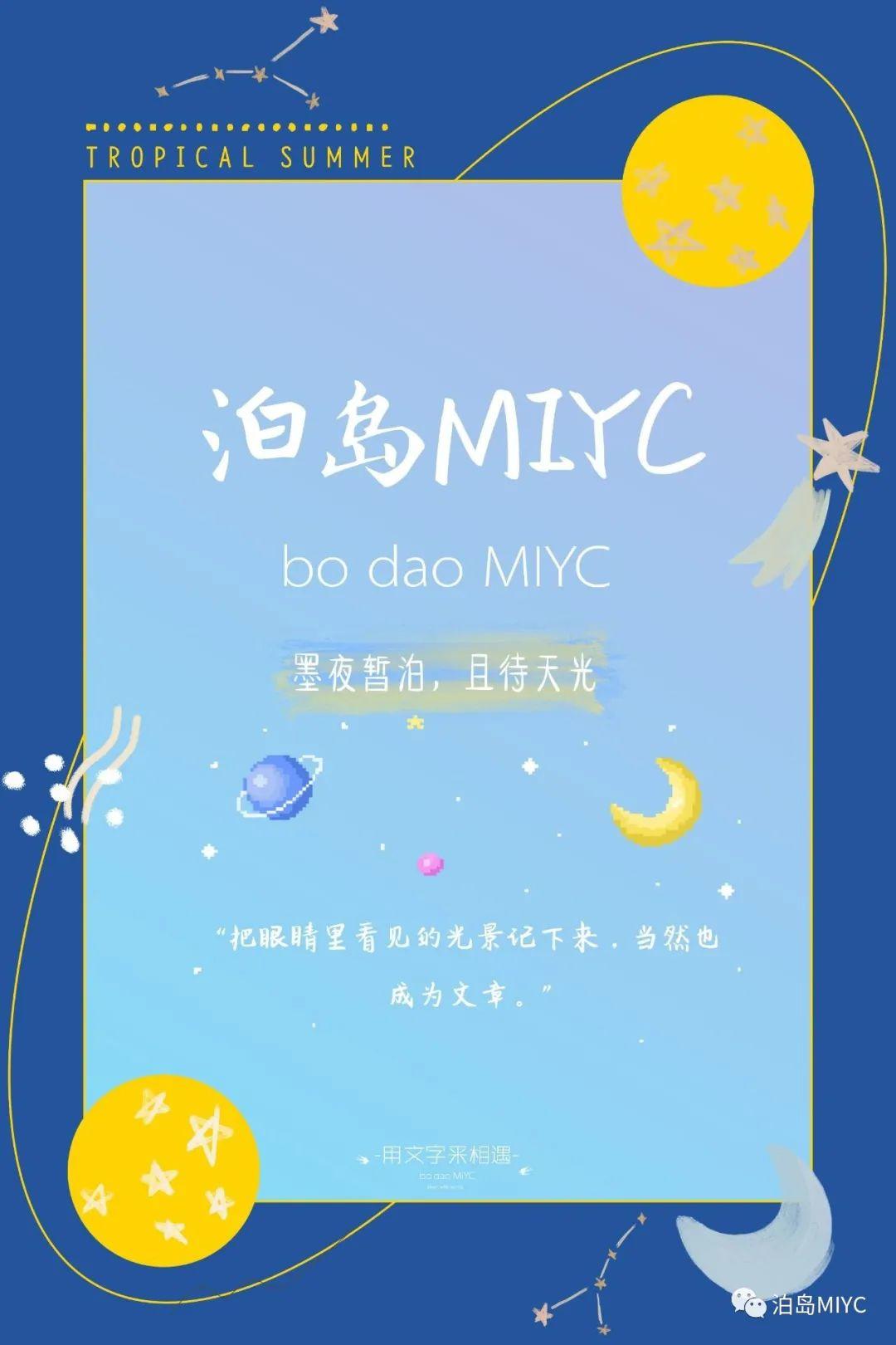 微信公众号【泊岛】征稿函 | 3~20元
